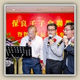 2012年4月22日 保良局壬子聯歡晚宴 暨賀 壬辰年董事會履新