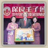2013年12月17日  保良局壬子會40周年慶祝晚會暨慈善基金成立慶典