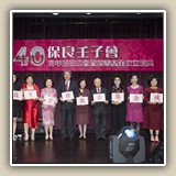 2013年12月17日  保良局壬子會40周年慶祝晚會暨慈善基金成立慶典