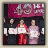 2013年12月17日  保良局壬子會40周年慶祝晚會暨慈善基金成立慶典