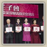 2013年12月17日  保良局壬子會40周年慶祝晚會暨慈善基金成立慶典