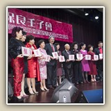 2013年12月17日  保良局壬子會40周年慶祝晚會暨慈善基金成立慶典