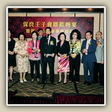 2015年6月15日 聯歡晚宴 暨賀乙未年董事會履新