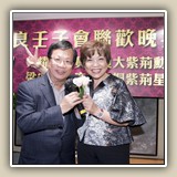 2015年10月8日 聯歡晚宴 暨賀 
鄭耀棠議員榮獲大紫荊勳章
梁安琪主席榮獲銅紫荊星章