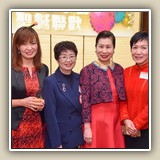 2017年12月14日 聖誕聯歡晚宴