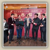 2018年2月27日 戊戌年新春聯歡晚宴