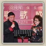 2018年2月27日 戊戌年新春聯歡晚宴
