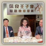 2018年5月25日 保良壬子會宴賀戊戌年董事會履新
