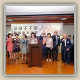 2018年5月25日 保良壬子會宴賀戊戌年董事會履新