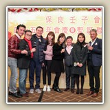 2018年12月12日 保良壬子會四十五周年會慶暨聖誕聯歡晚宴