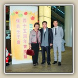 2018年12月12日 保良壬子會四十五周年會慶暨聖誕聯歡晚宴