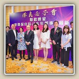 2019年5月24日 保良聯歡晚宴　宴賀保良局己亥年董事會履新
