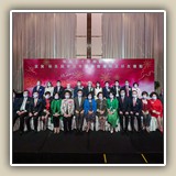 2021年9月10日賀董事會晚宴