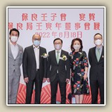 2022年6月18日晚宴賀壬寅年董事會履新
