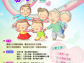 保良局「家」多點「Fun」比賽