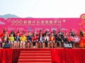 保良局「新春行大運」慈善步行